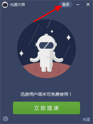 光速大师v2.410.1011