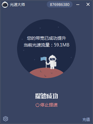 光速大师v2.410.1011