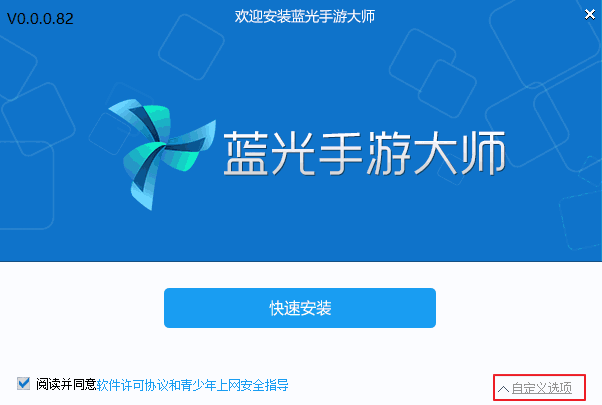 蓝光手游大师v0.82