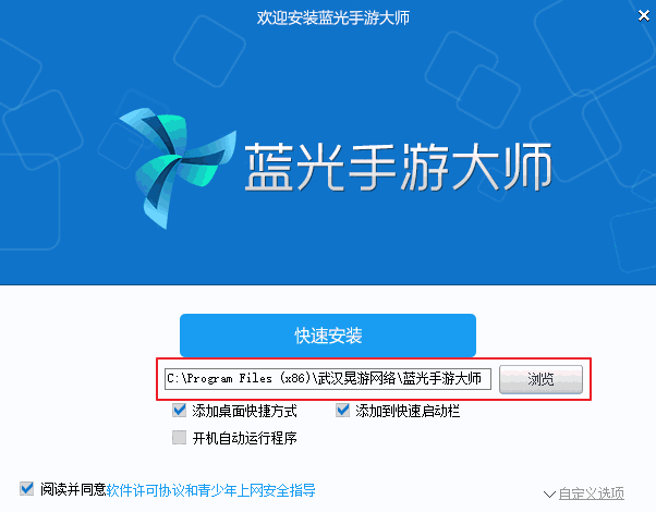 蓝光手游大师v0.82
