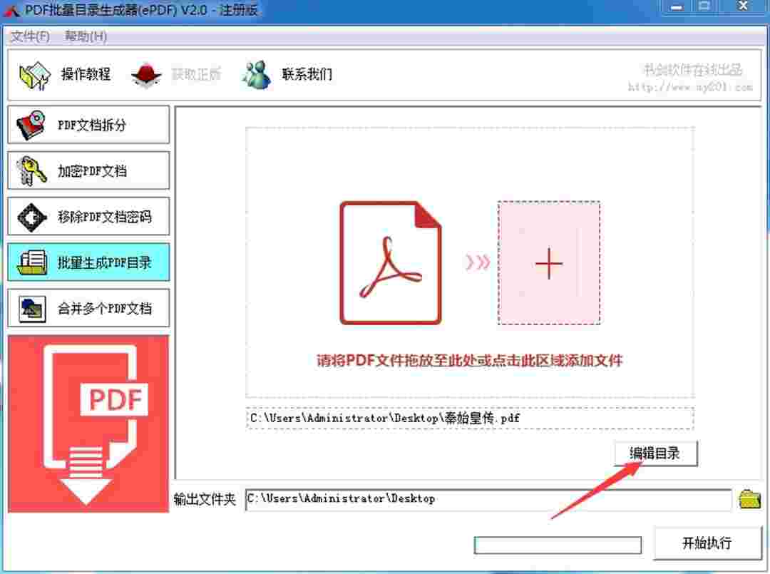 PDF批量目录生成器(ePDF)v5.0