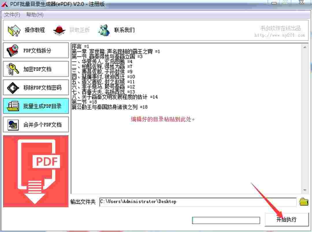 PDF批量目录生成器(ePDF)v5.0