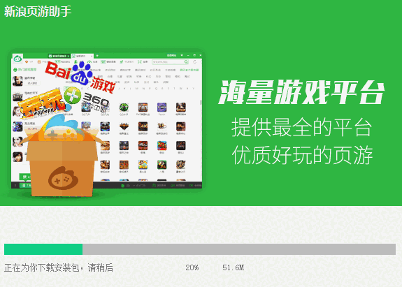 新浪页游助手3.0.3