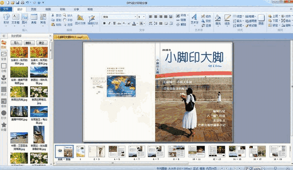 DPS设计印刷分享2.1