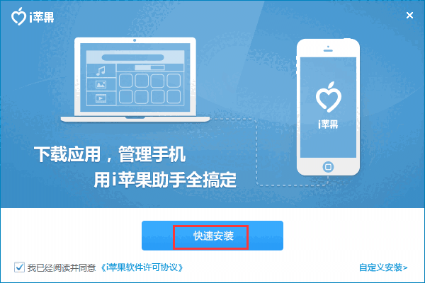 i苹果助手v1.6.3.0