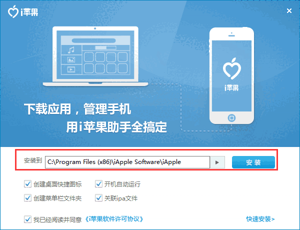 i苹果助手v1.6.3.0