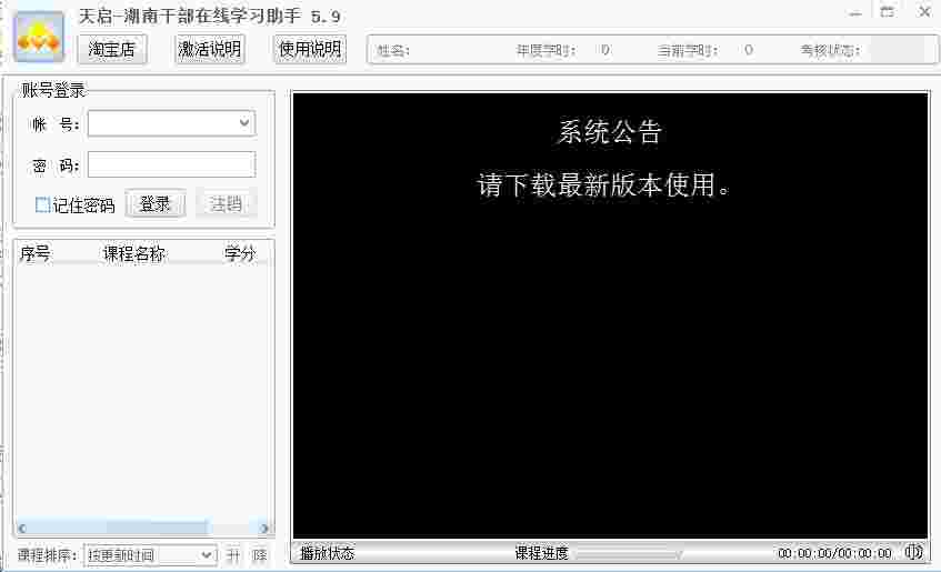 天启湖南省干部在线学习软件v5.9