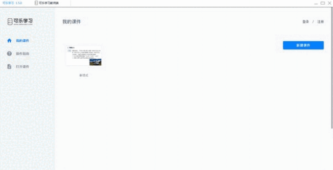 可乐学习教师端v1.6.0