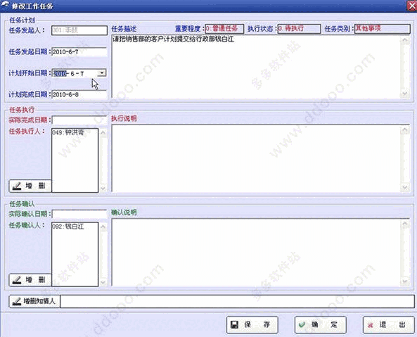 易人工作任务协同软件1.13
