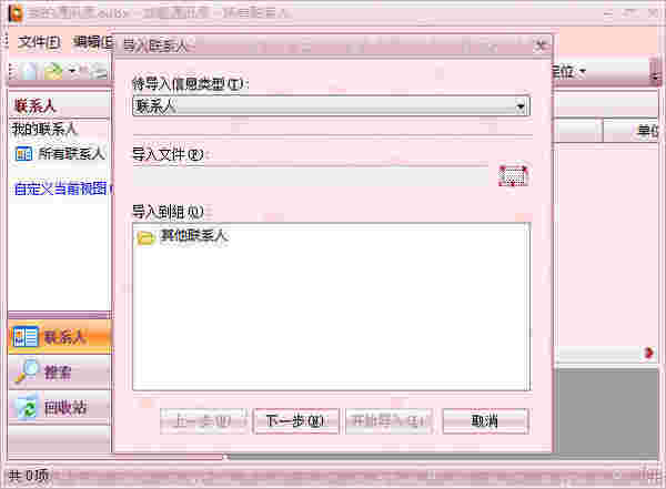 效能通讯录v5.60.556