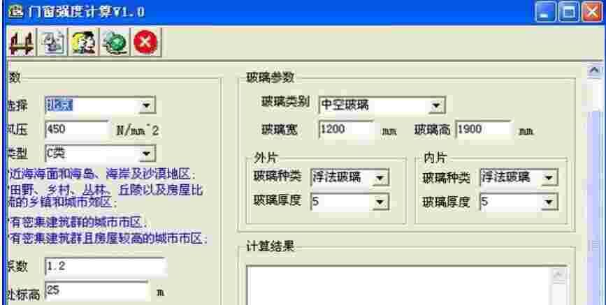 门窗强度计算v1.0