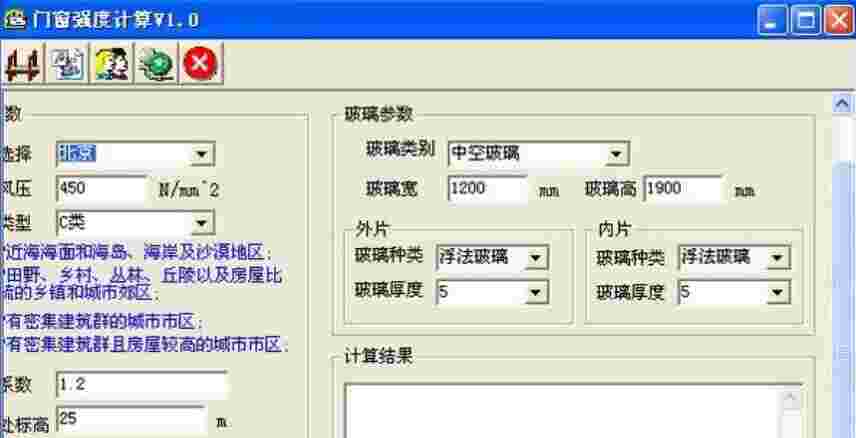 门窗强度计算v1.0