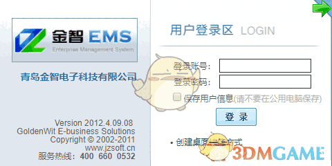 金智企业综合管理系统