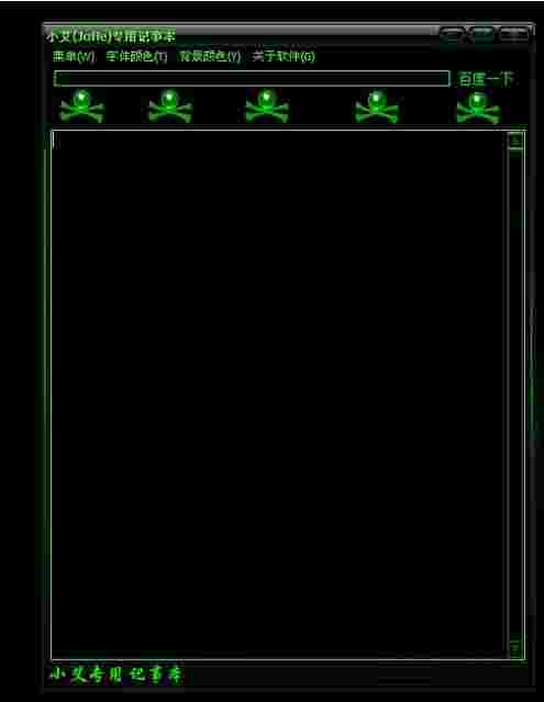 小艾专用记事本v1.0