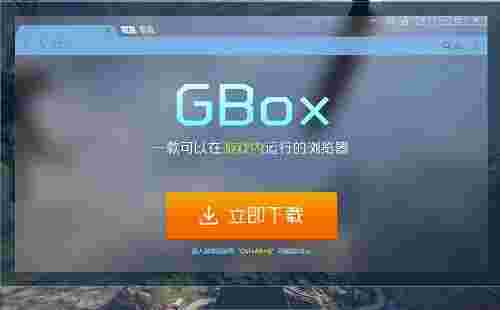 GBox浏览器v2.0.0.29