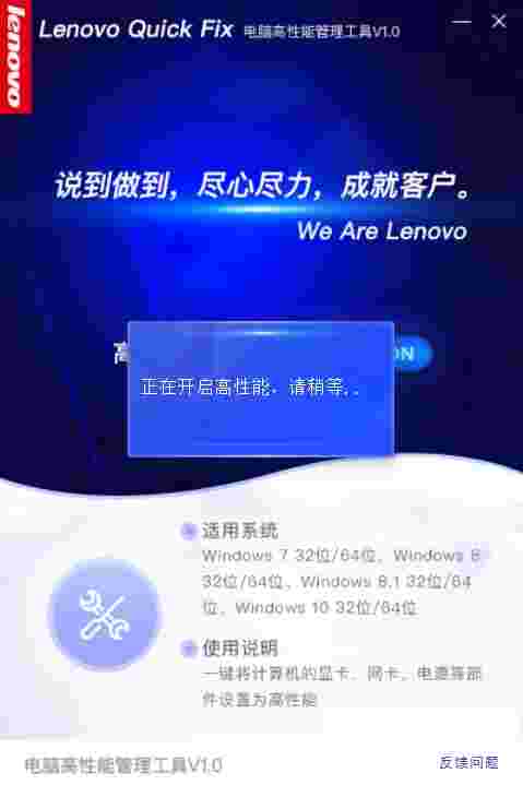 Lenovo Quick Fix v1.1