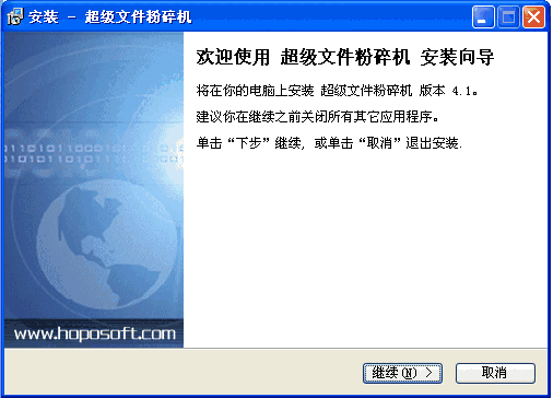 超级文件粉碎机免费版