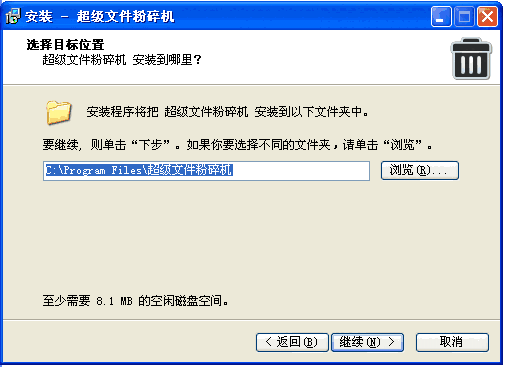 超级文件粉碎机免费版