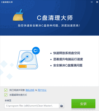 C盘清理大师 v1.0
