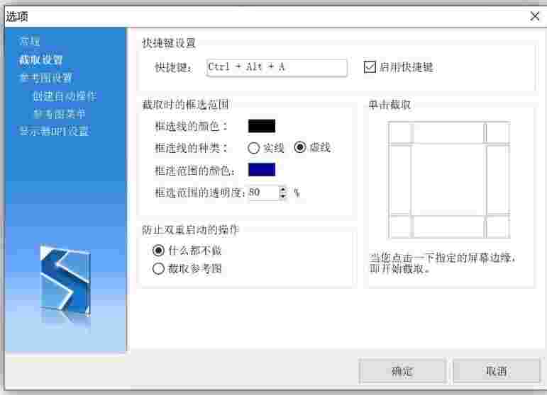 setuna截图软件中文版