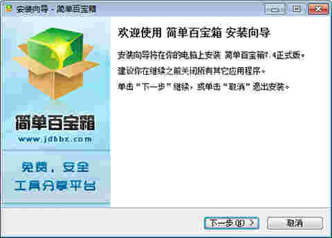 简单百宝箱 v7.3