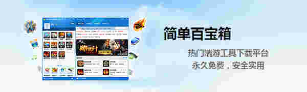 简单百宝箱 v7.3