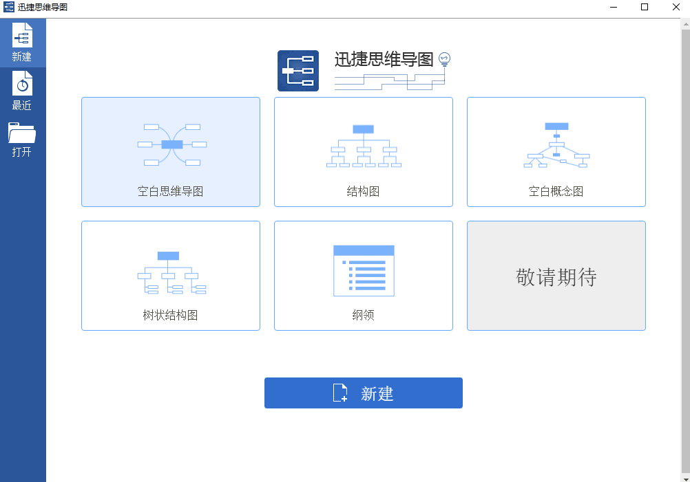 迅捷思维导图v1.7.2