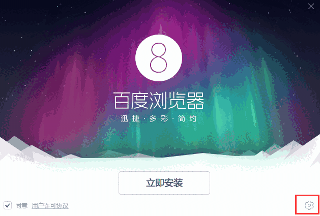 百度浏览器v8.7.5000.4985