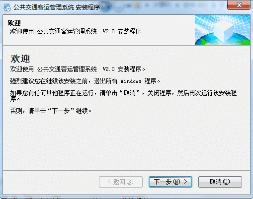 公共交通客运管理系统v2.0