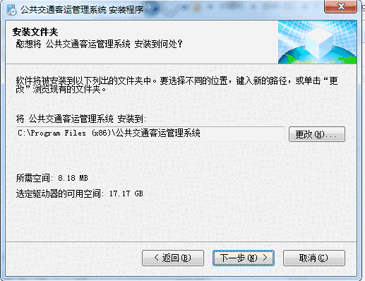 公共交通客运管理系统v2.0