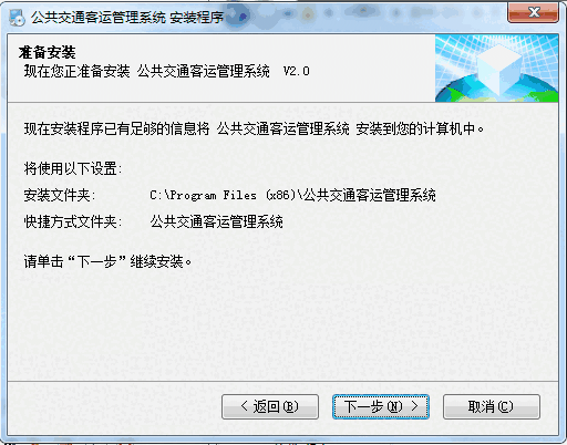 公共交通客运管理系统v2.0