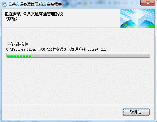 公共交通客运管理系统v2.0