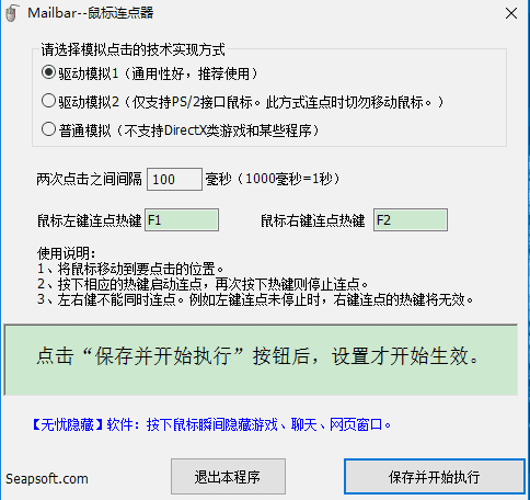 鼠标连点器3000老旧版本