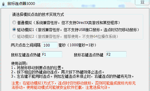 鼠标连点器3000老旧版本