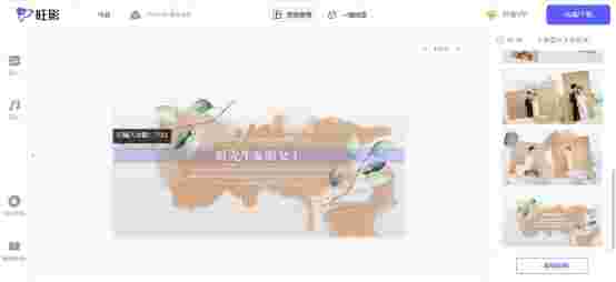 旺影视频模板免费版