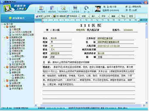 电子病历系统医生工作站v6.5.1