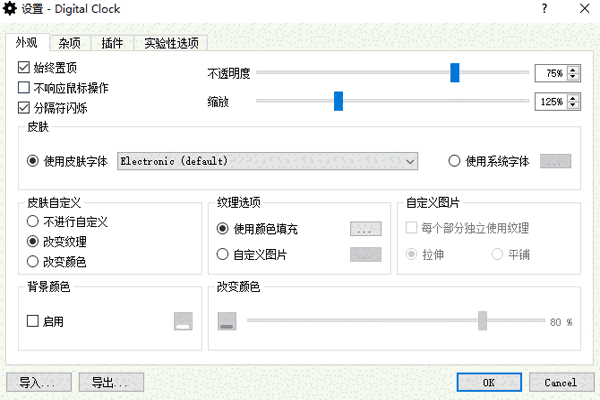 digital clock4中文版