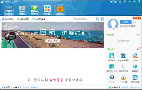 广联达G+工作台v5.2.55.53