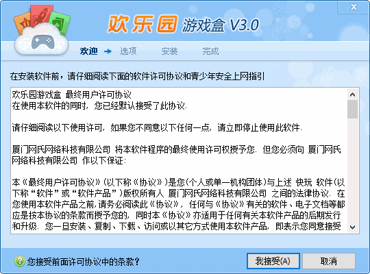 欢乐园游戏盒历史版本