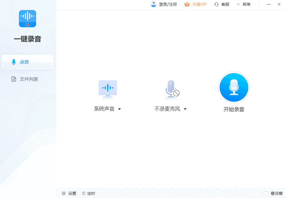 一键录音电脑版