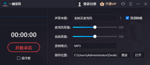 一键录音电脑版