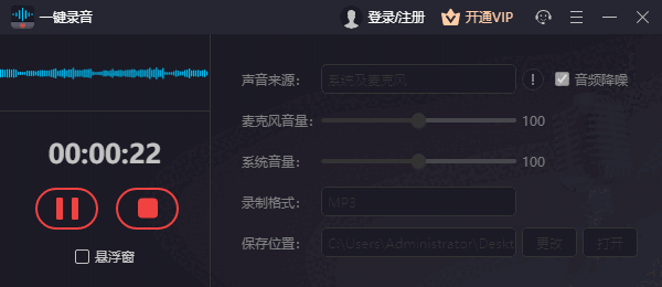 一键录音电脑版