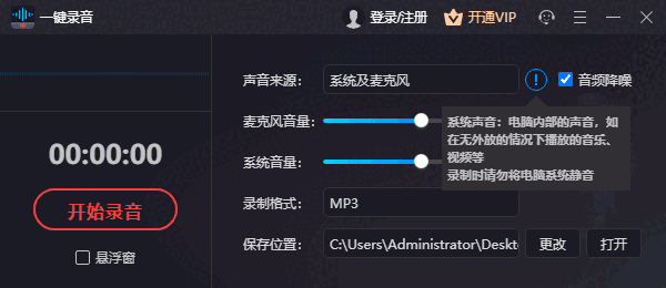 一键录音电脑版