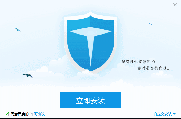 百度卫士抢票版v3.0.2.6