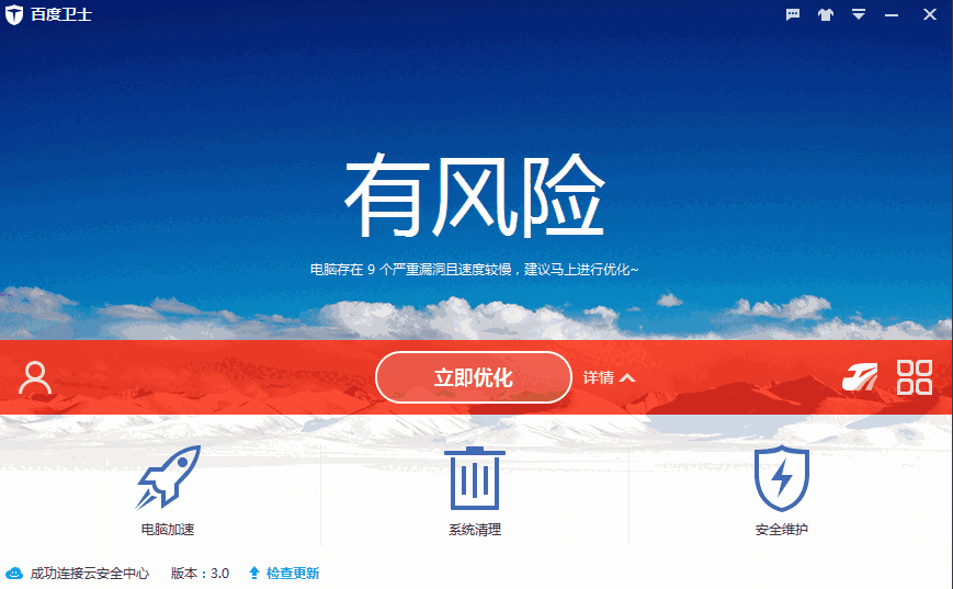 百度卫士抢票版v3.0.2.6