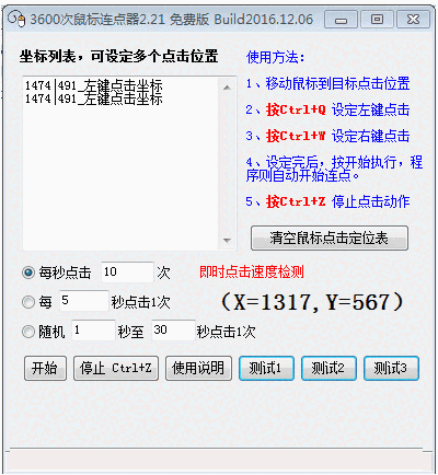 3600次鼠标连点器 v2.21