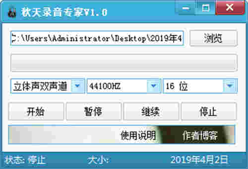 秋天录音专家 v1.0