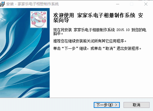 家家乐电子相册制作系统v2014.7