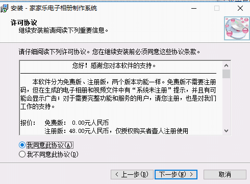 家家乐电子相册制作系统v2014.7