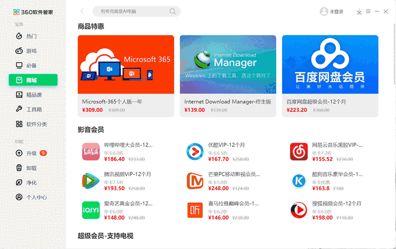360软件管家网页版